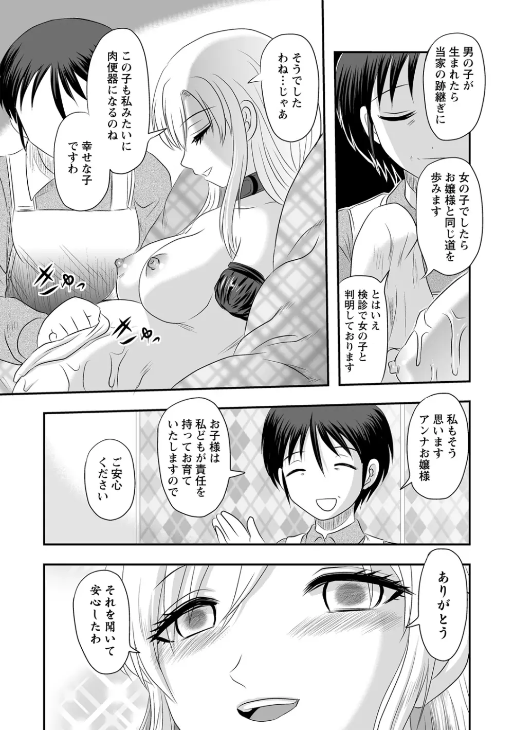 アンナお嬢様の屋敷内留学 Page.13