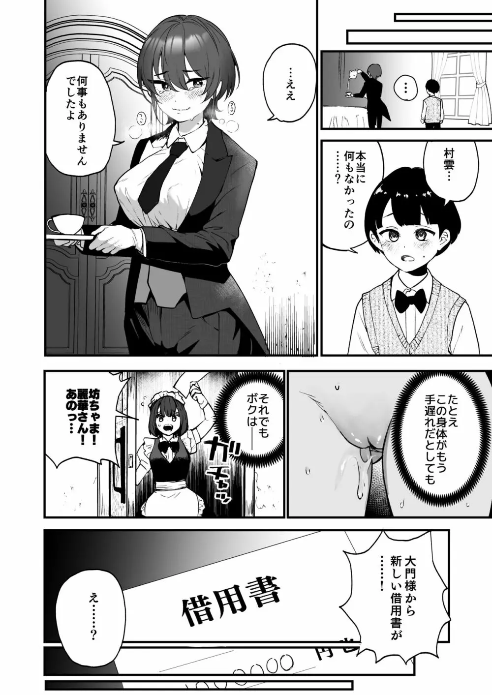 イケ牝執事のマゾ堕ち徹底研修 Page.31