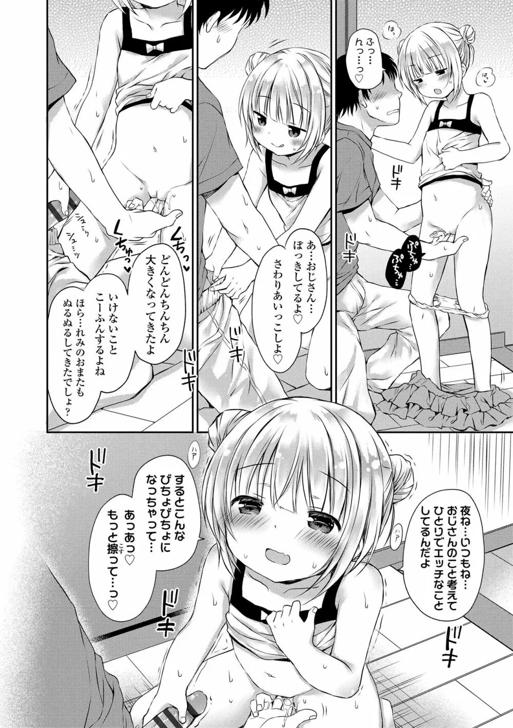 未熟なからだと誘惑ぱんつ Page.101