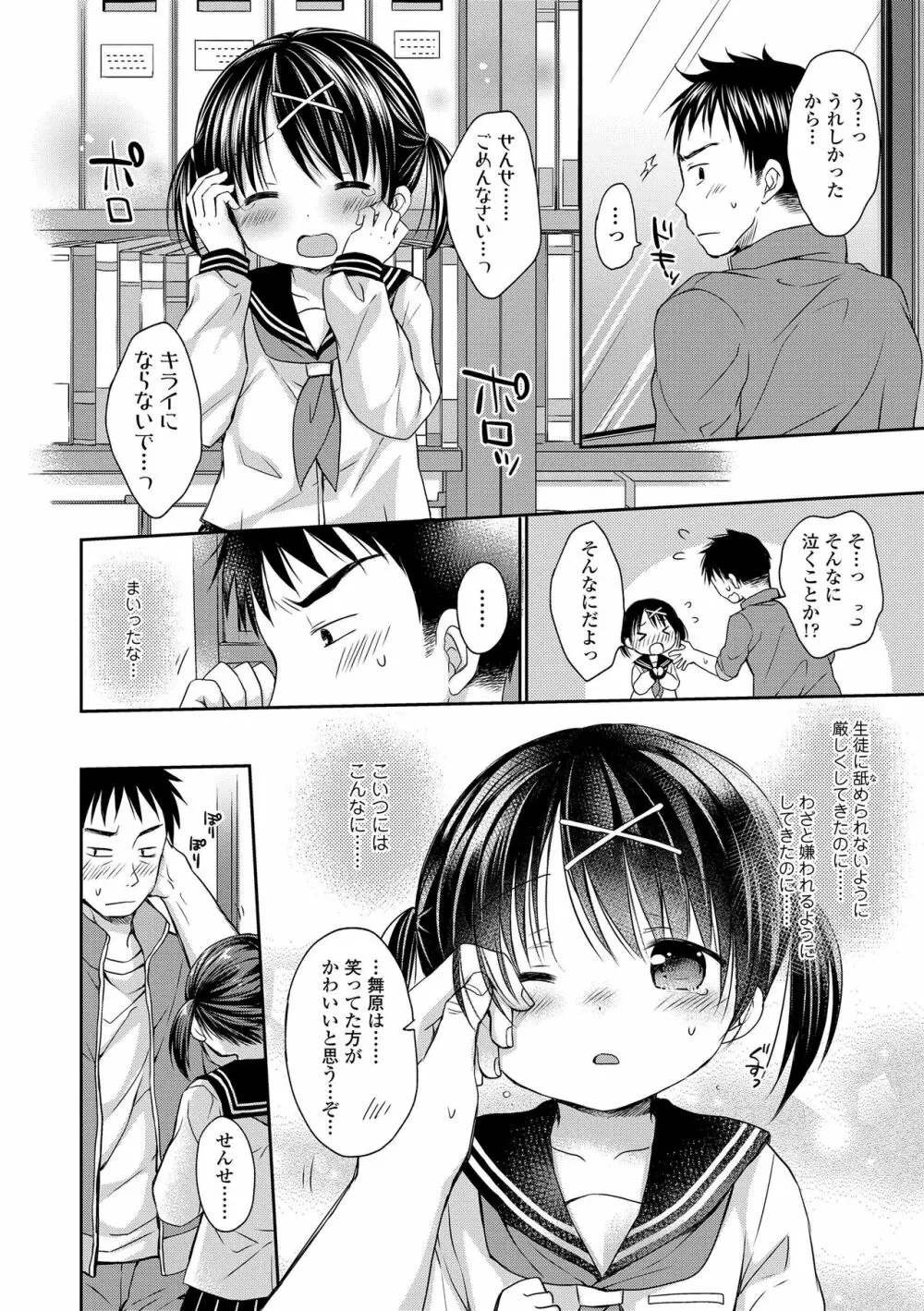 未熟なからだと誘惑ぱんつ Page.155