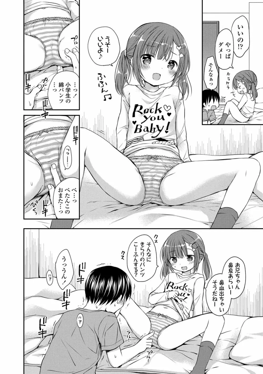 未熟なからだと誘惑ぱんつ Page.34