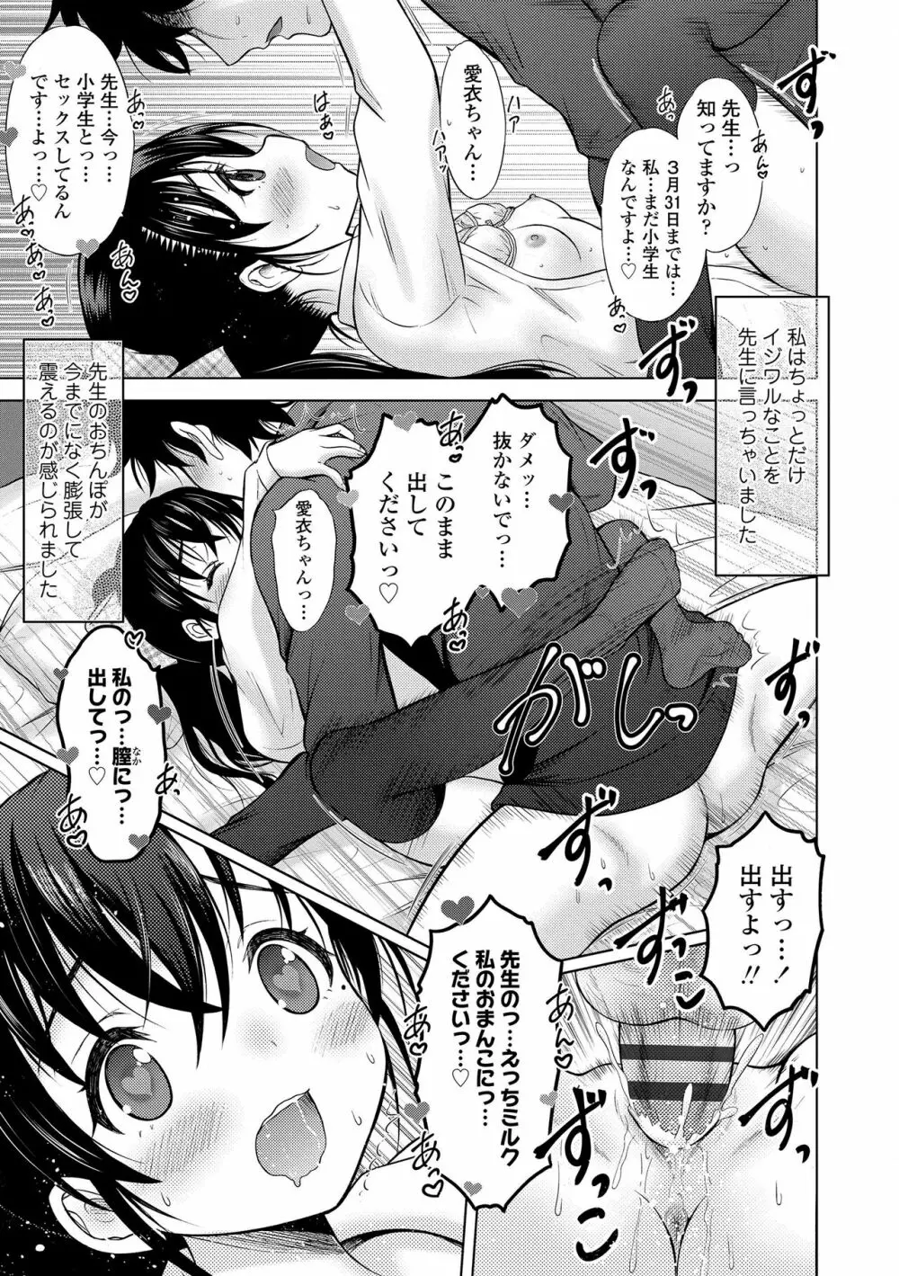 甘えて♡吸って♡ Page.130