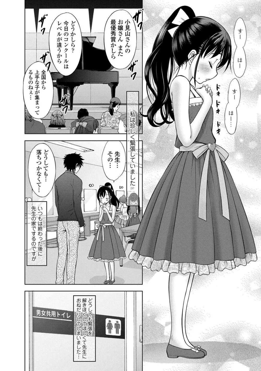 甘えて♡吸って♡ Page.133