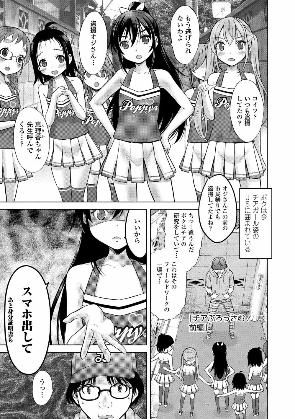 甘えて♡吸って♡ Page.139