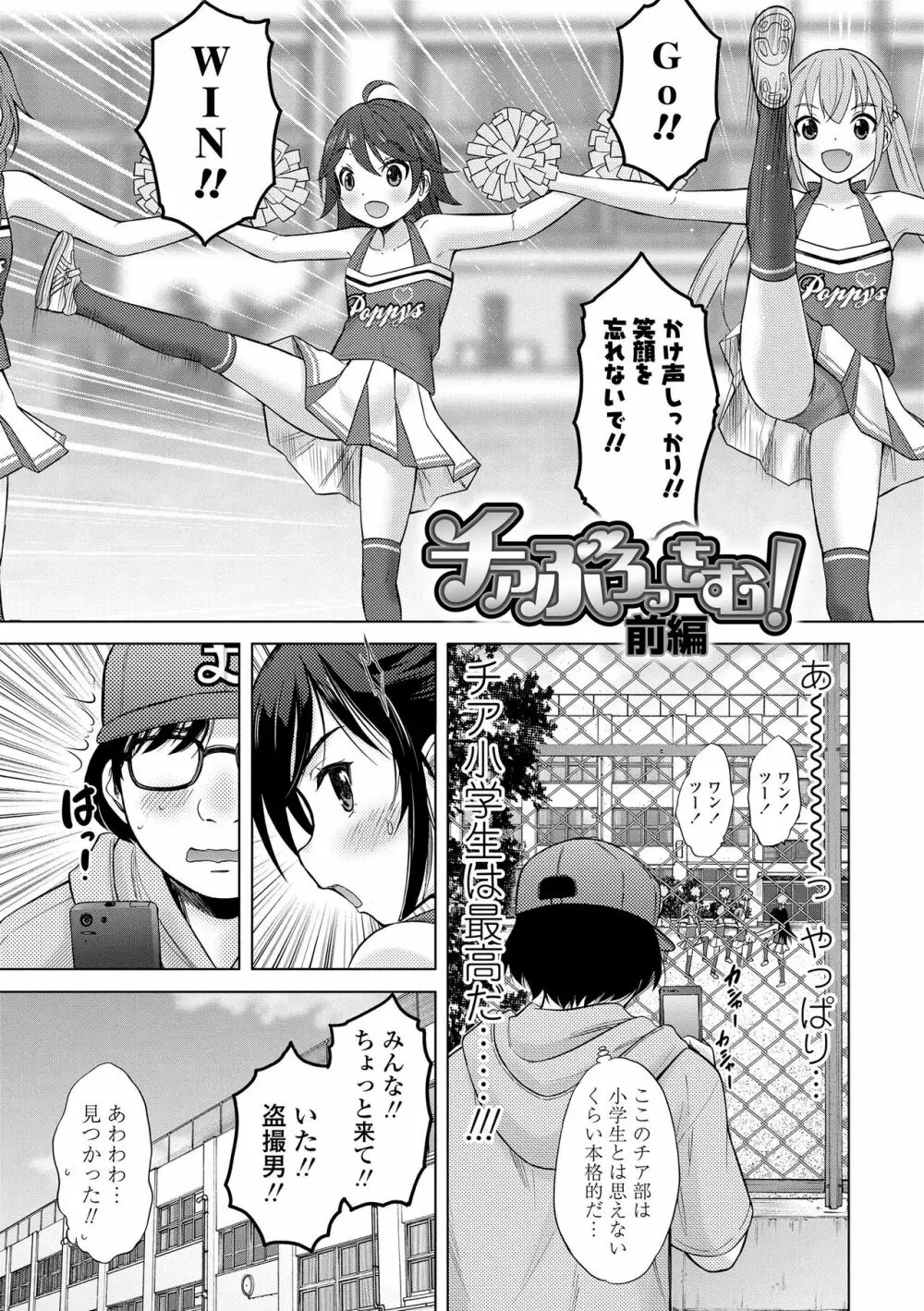 甘えて♡吸って♡ Page.140