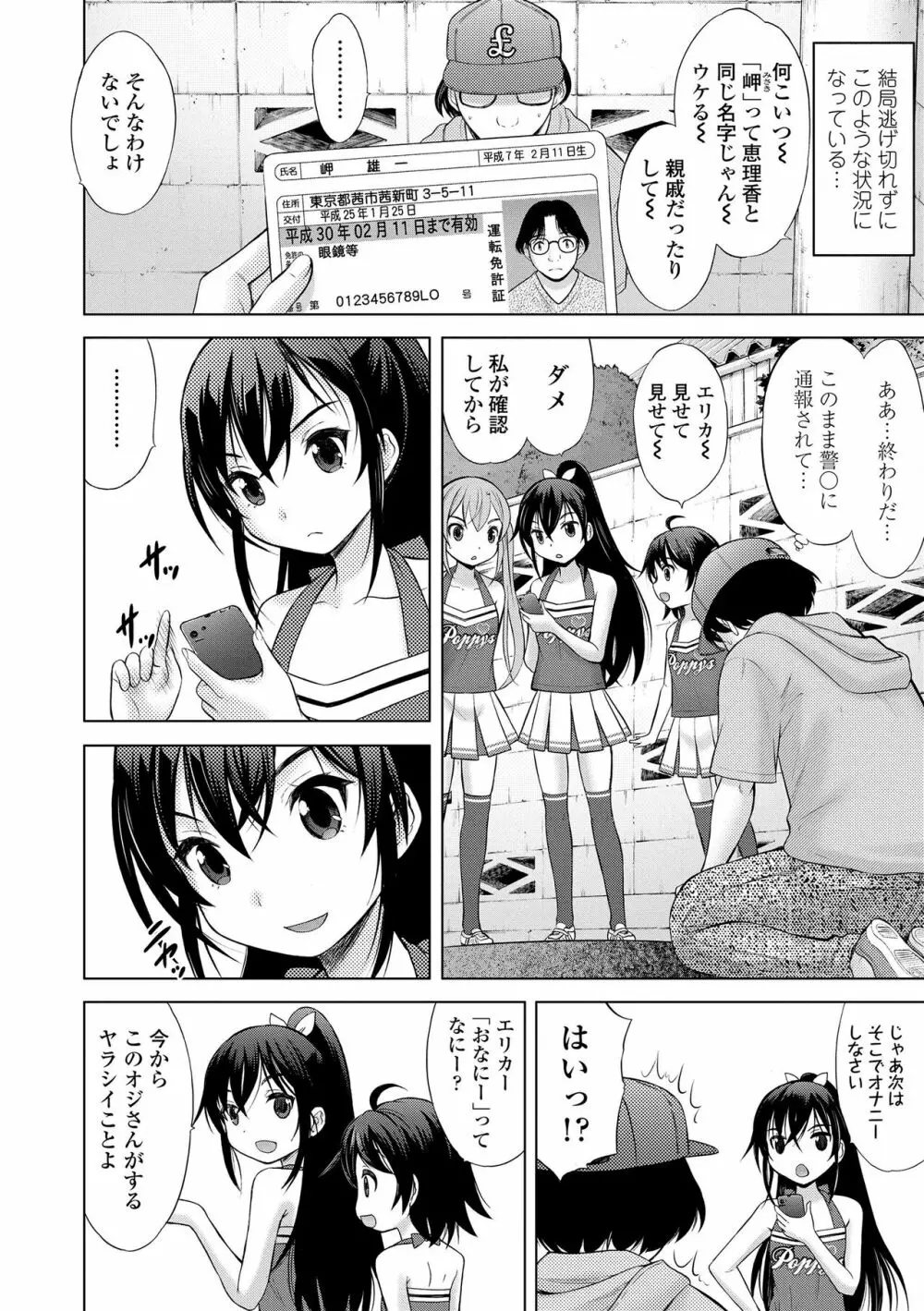 甘えて♡吸って♡ Page.141