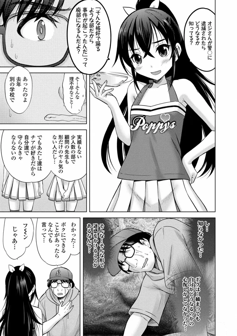 甘えて♡吸って♡ Page.145