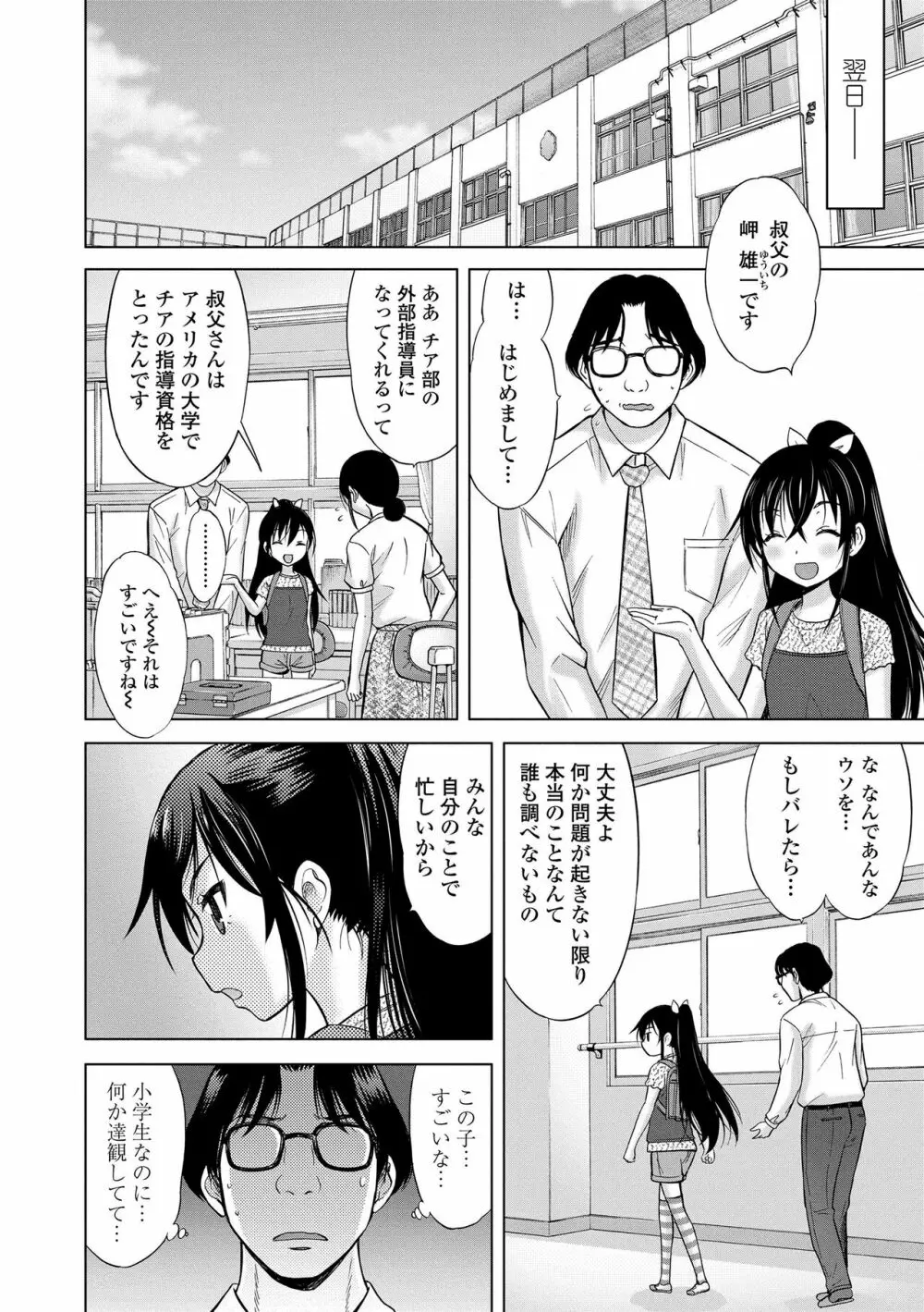 甘えて♡吸って♡ Page.146