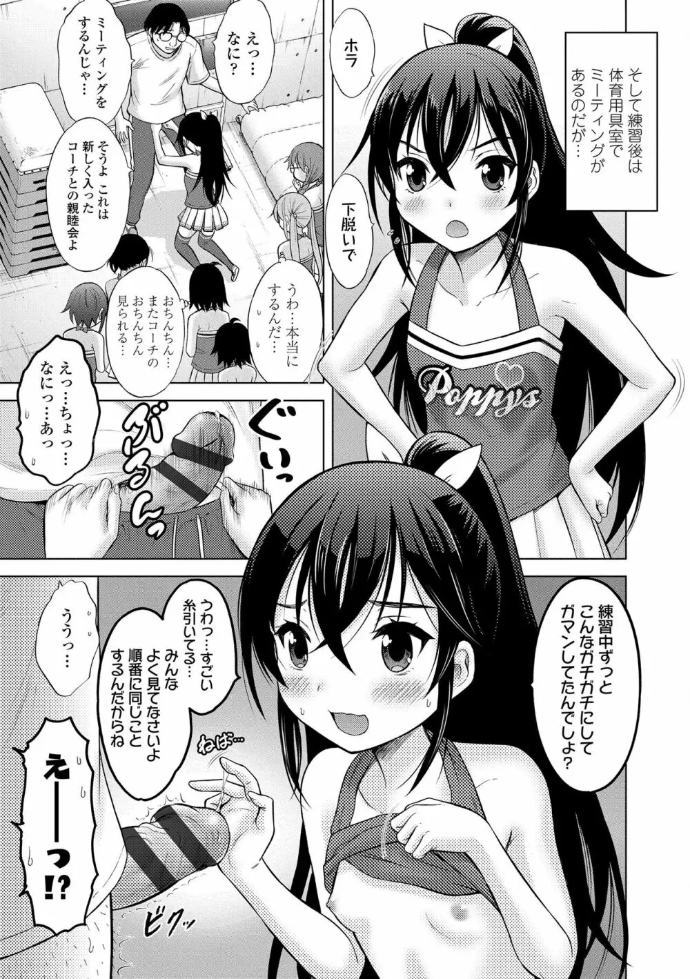 甘えて♡吸って♡ Page.149