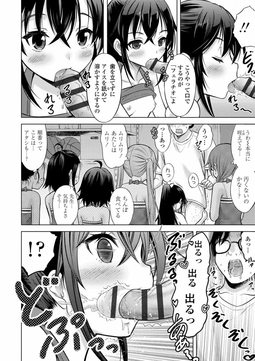 甘えて♡吸って♡ Page.150