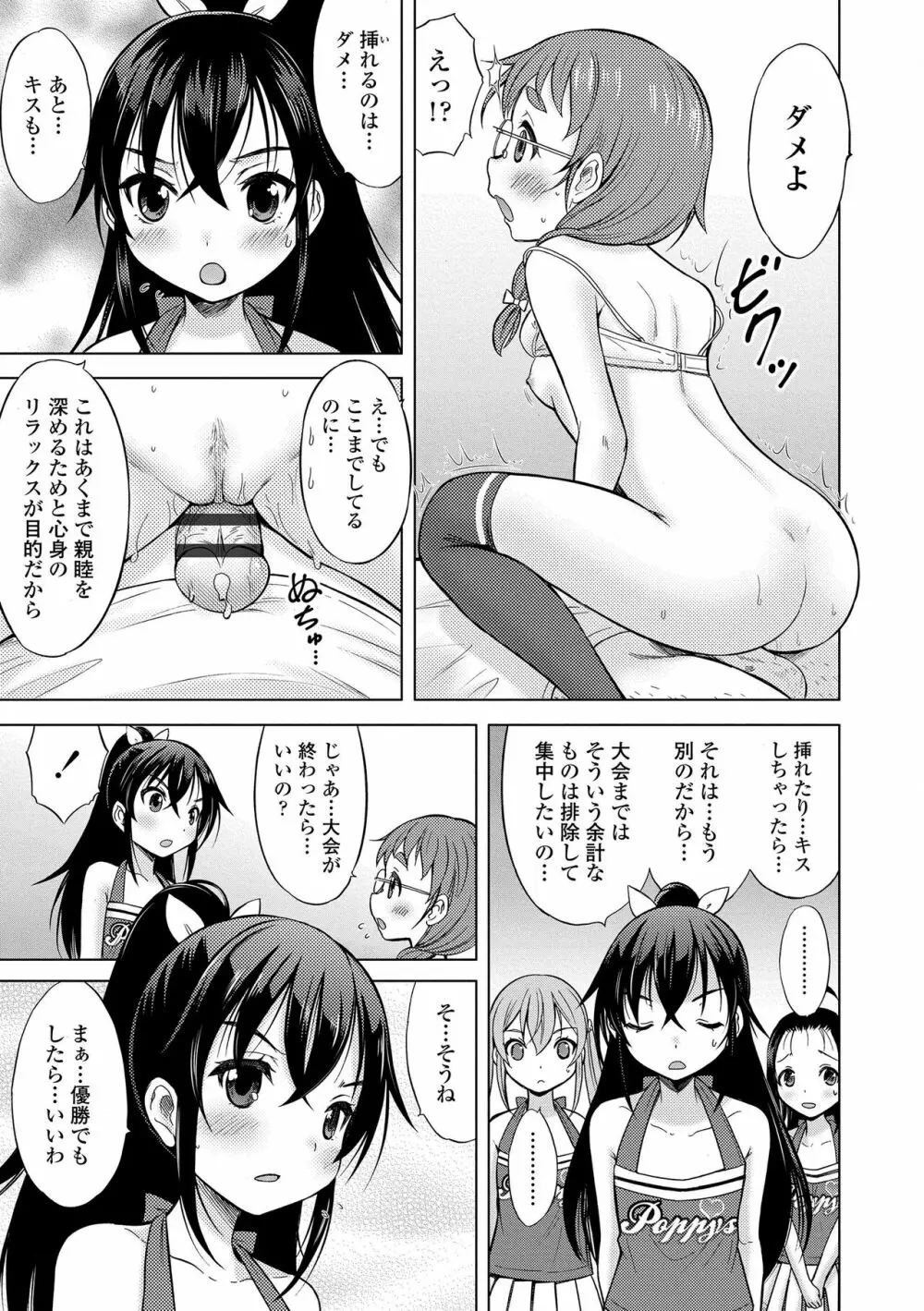 甘えて♡吸って♡ Page.158