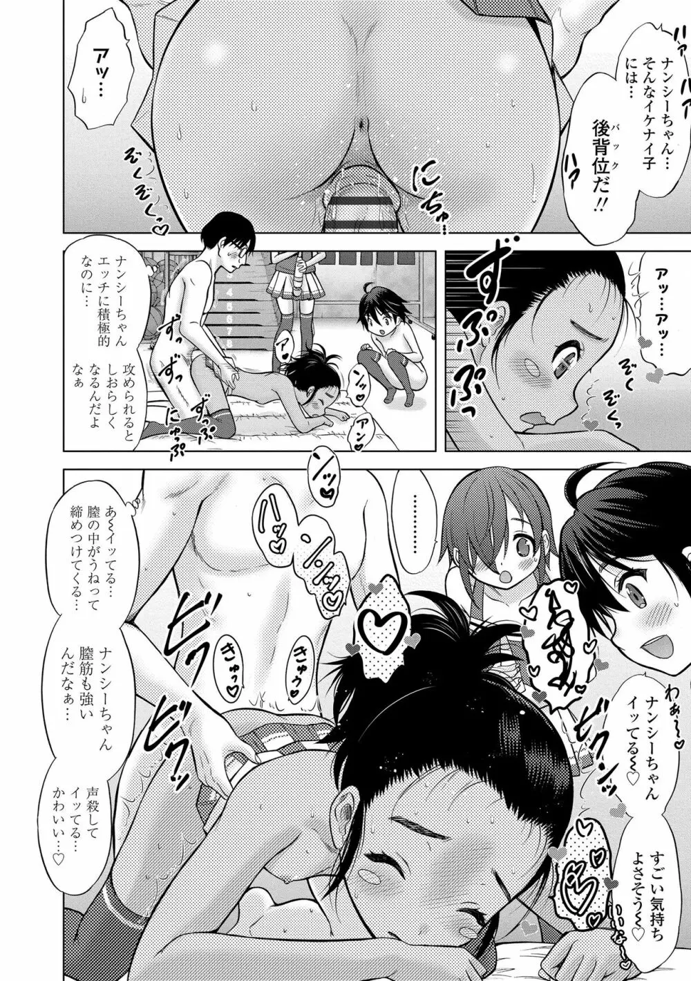 甘えて♡吸って♡ Page.179