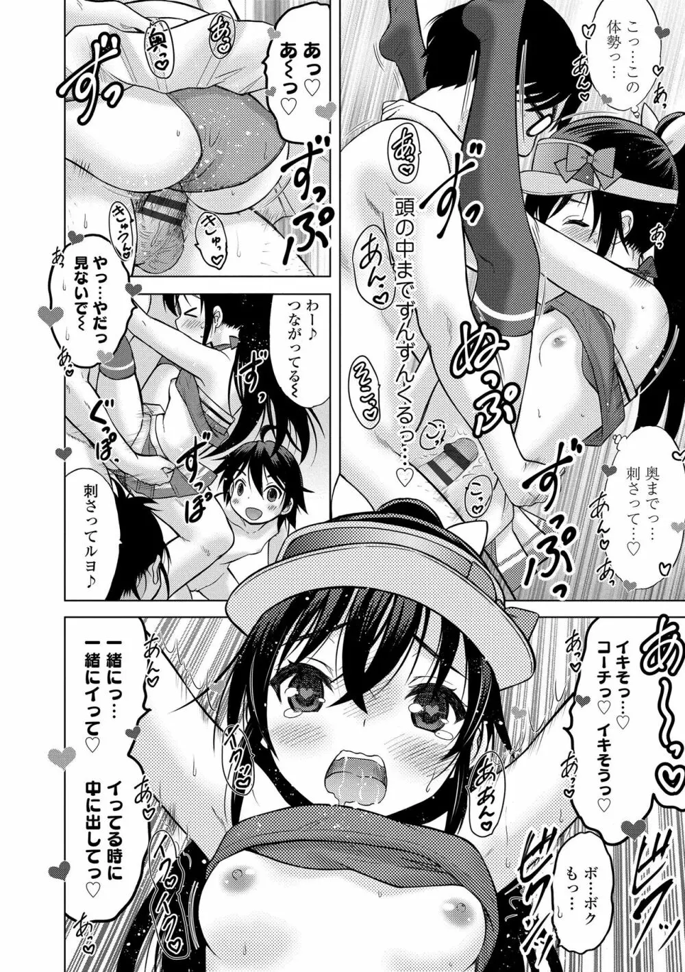 甘えて♡吸って♡ Page.188