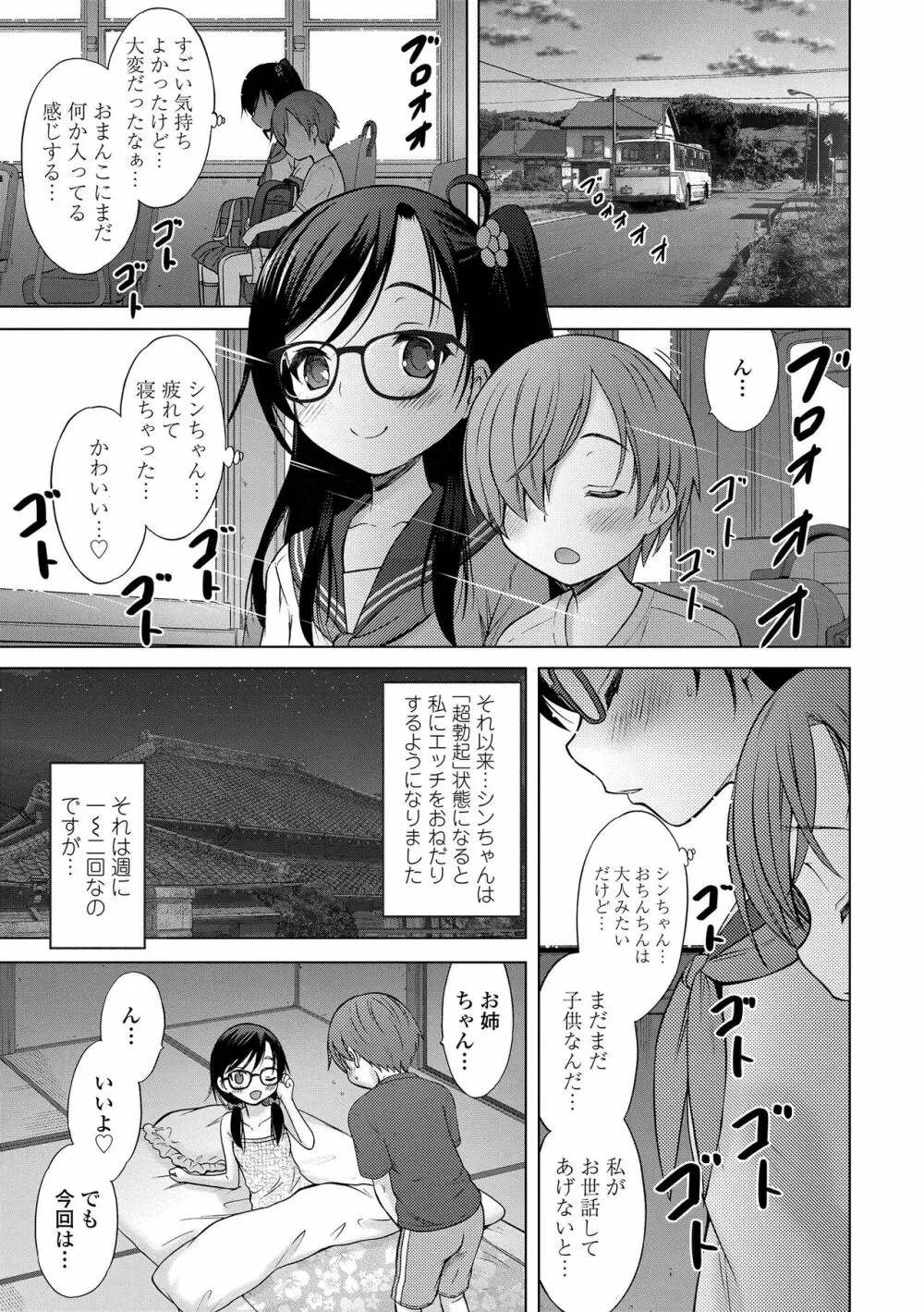 甘えて♡吸って♡ Page.25