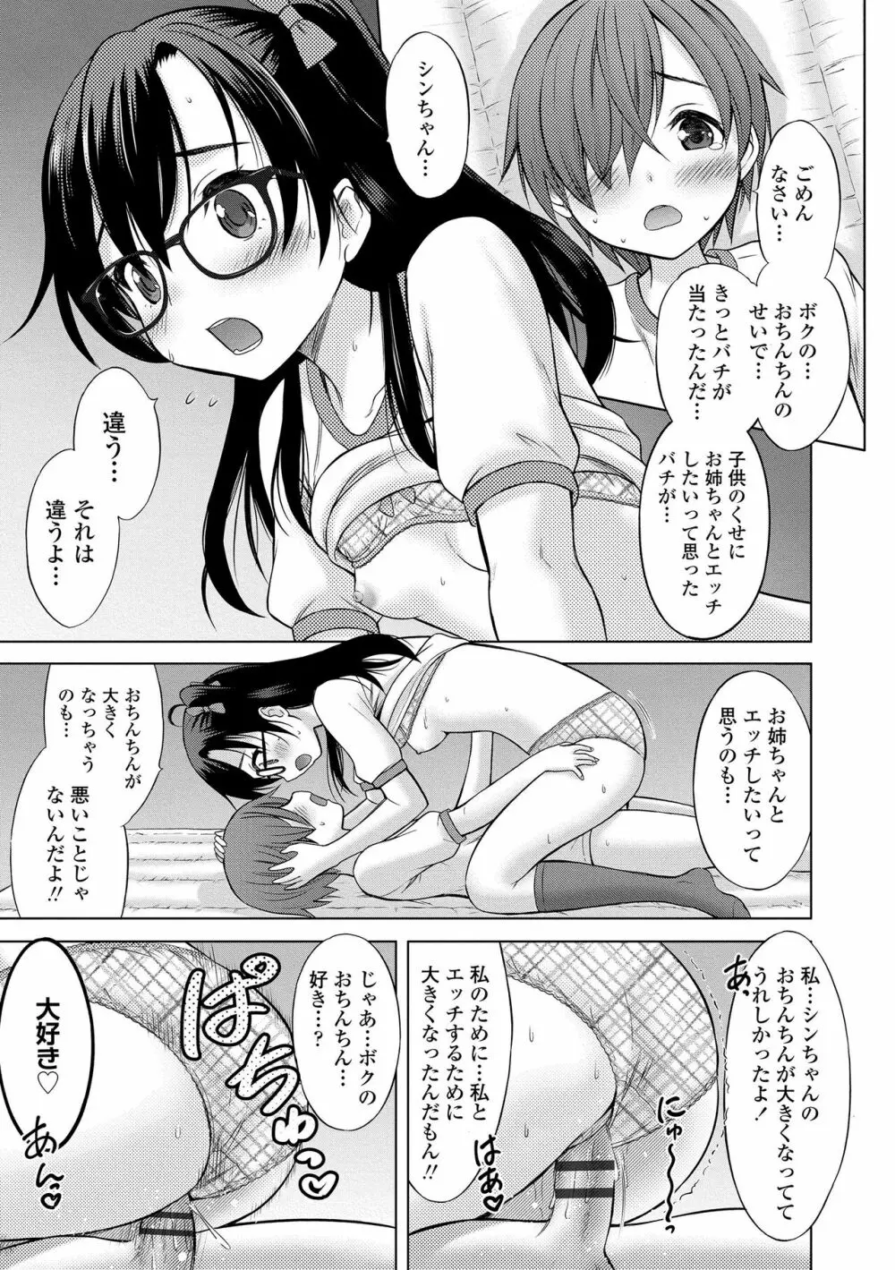 甘えて♡吸って♡ Page.33