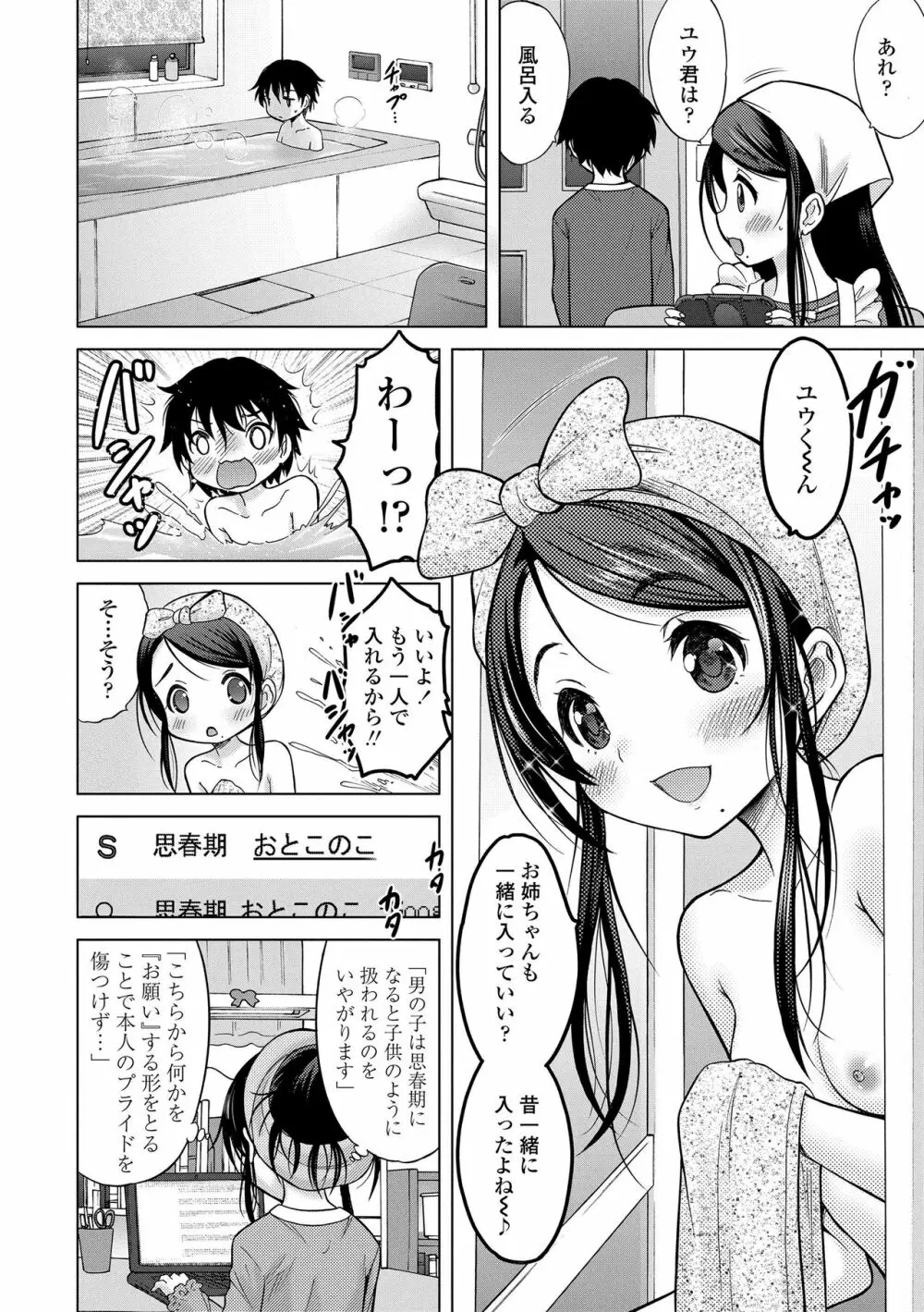 甘えて♡吸って♡ Page.44