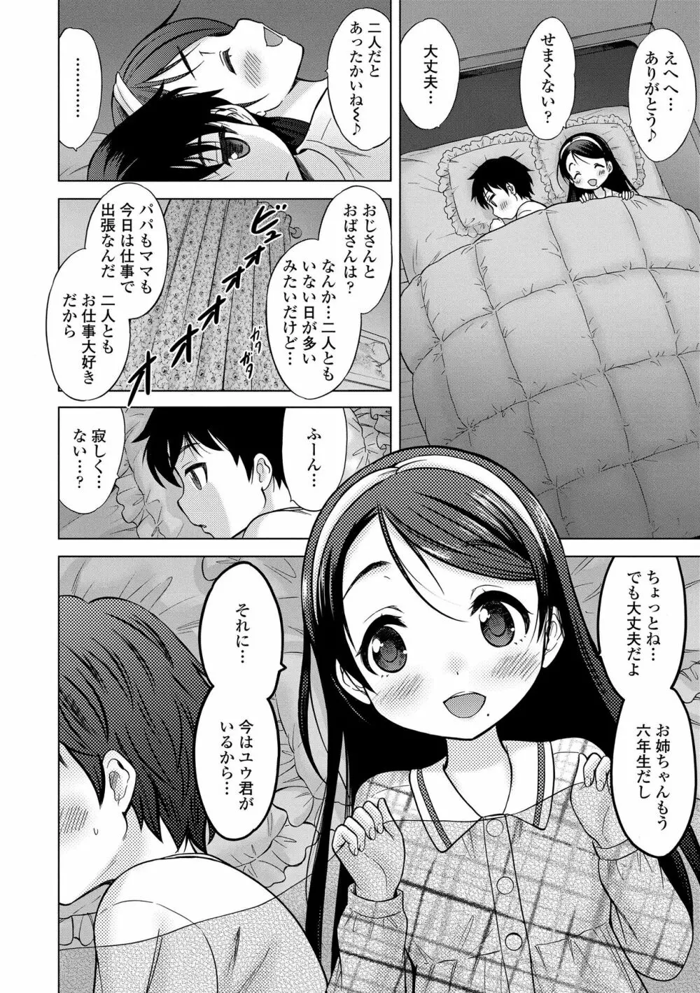 甘えて♡吸って♡ Page.46