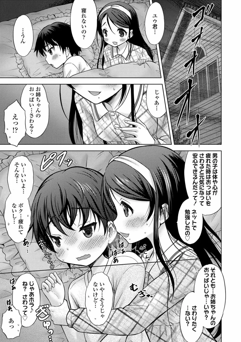 甘えて♡吸って♡ Page.47