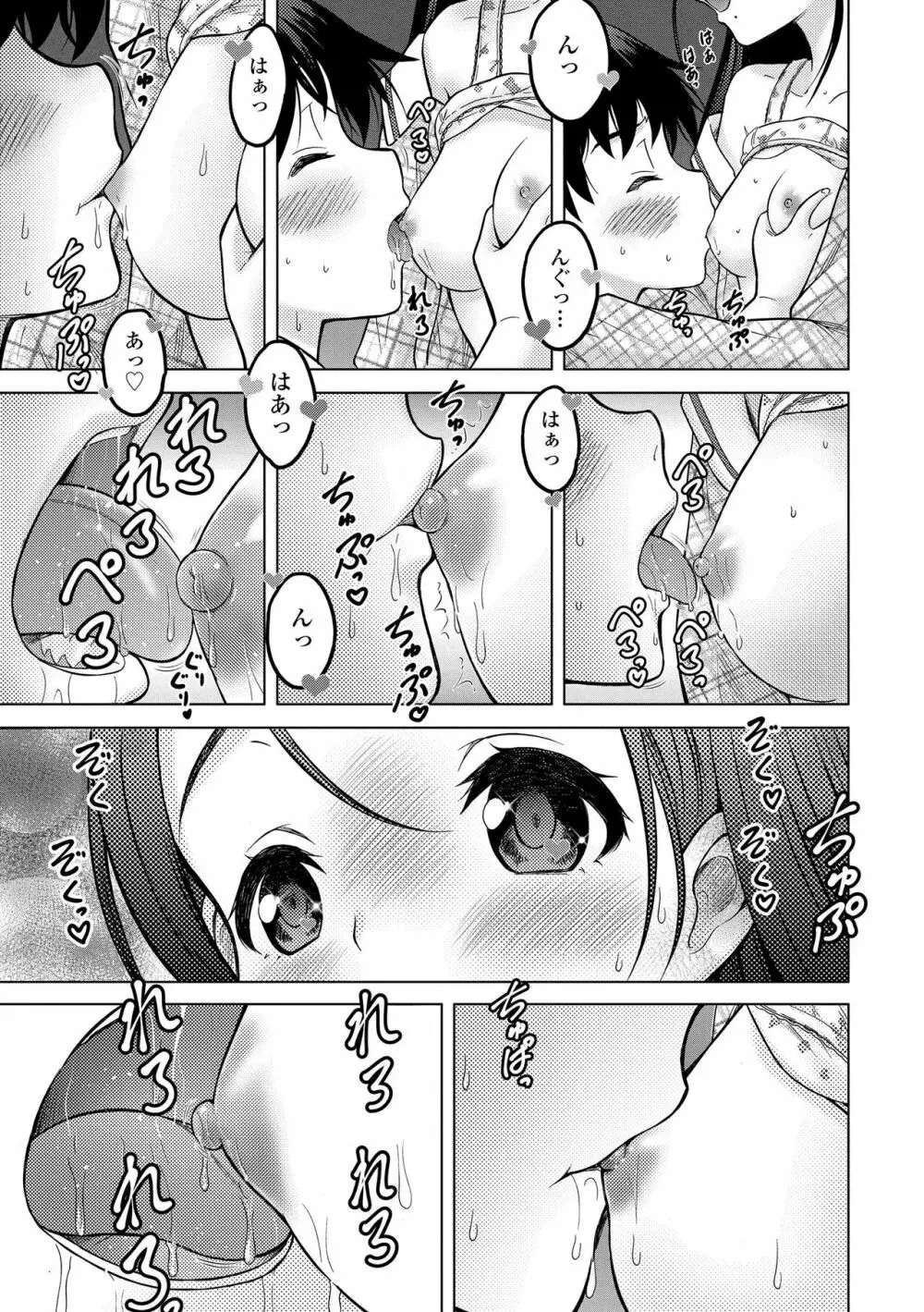 甘えて♡吸って♡ Page.51