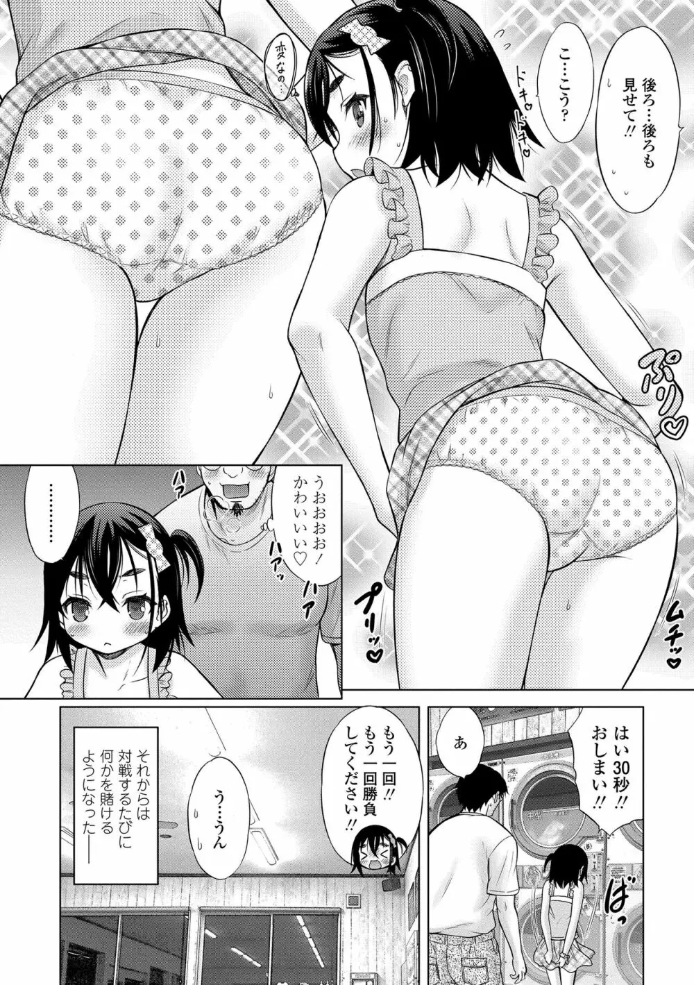 甘えて♡吸って♡ Page.75