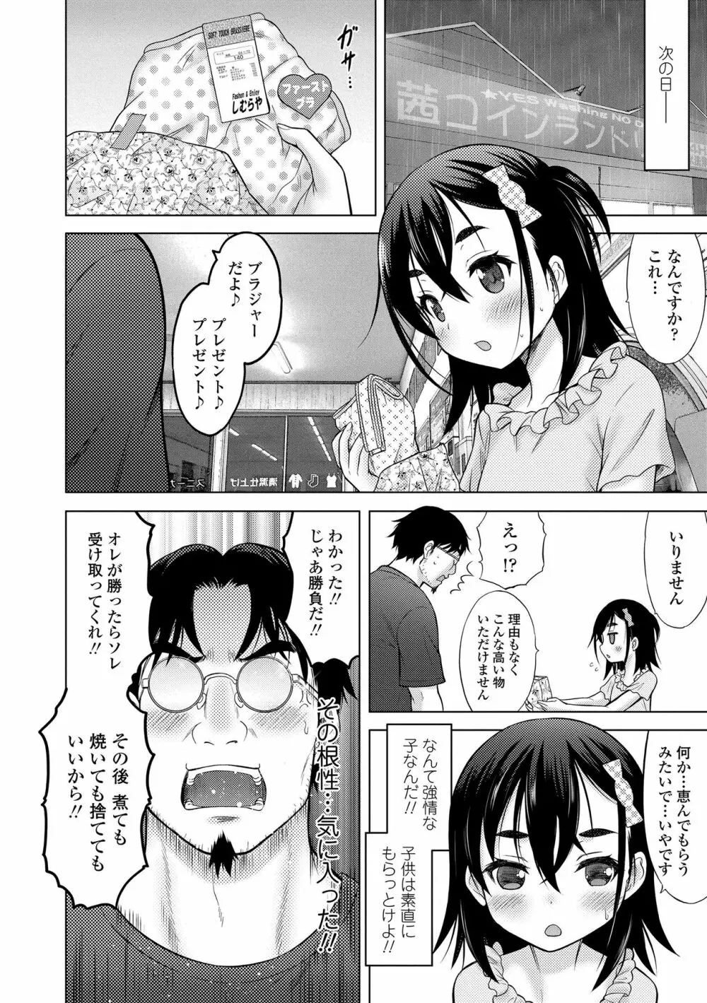 甘えて♡吸って♡ Page.77