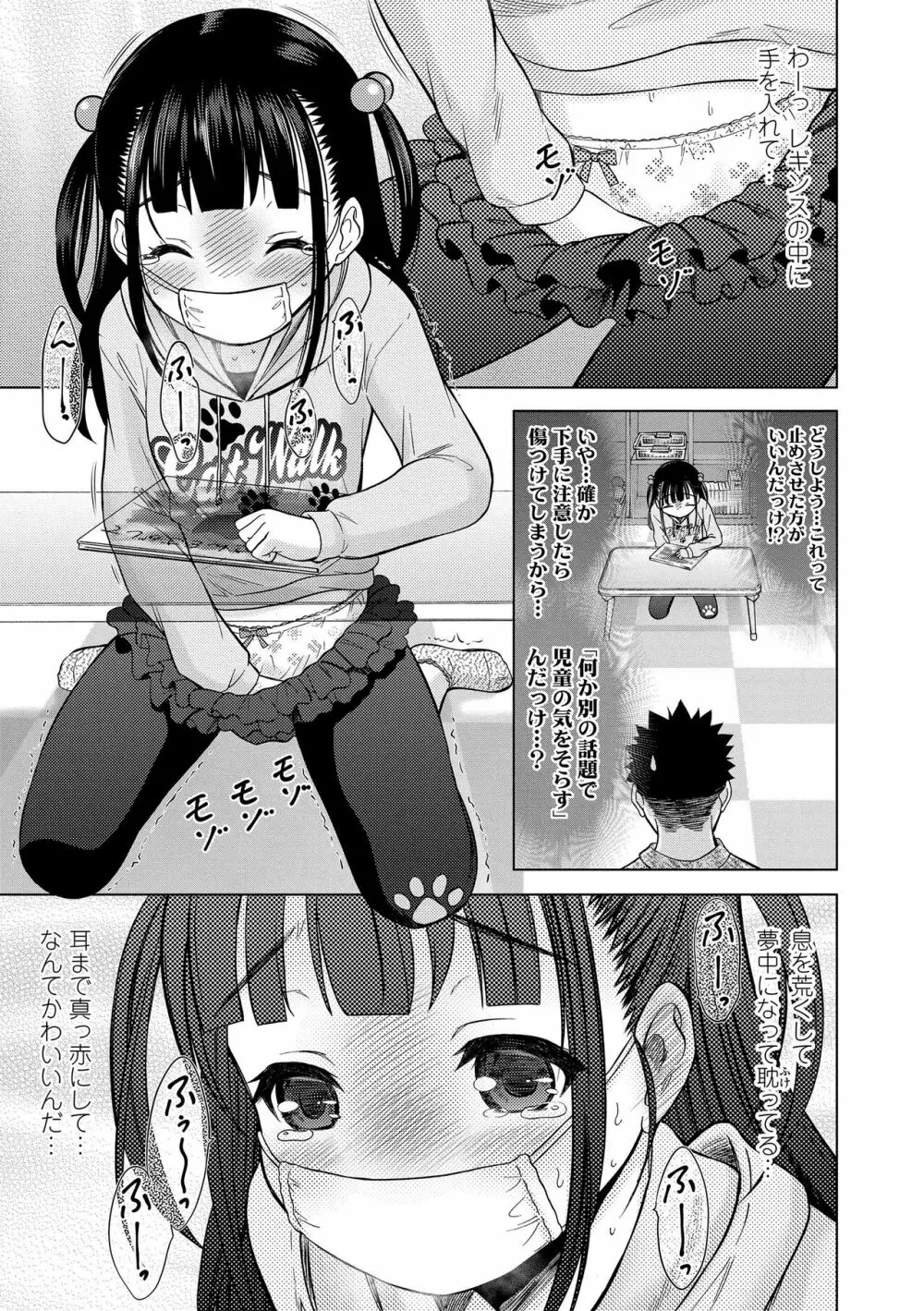 甘えて♡吸って♡ Page.93