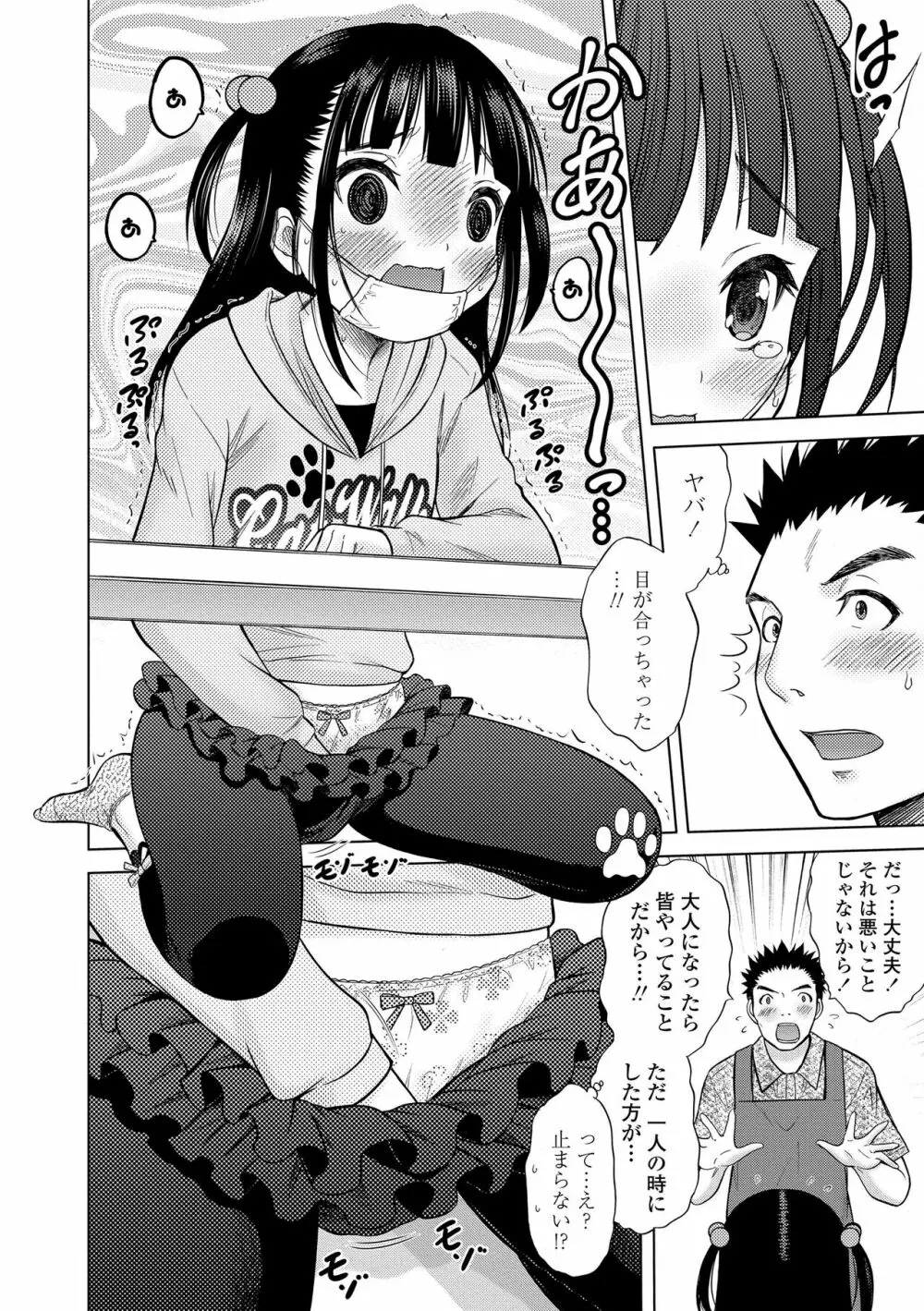 甘えて♡吸って♡ Page.94