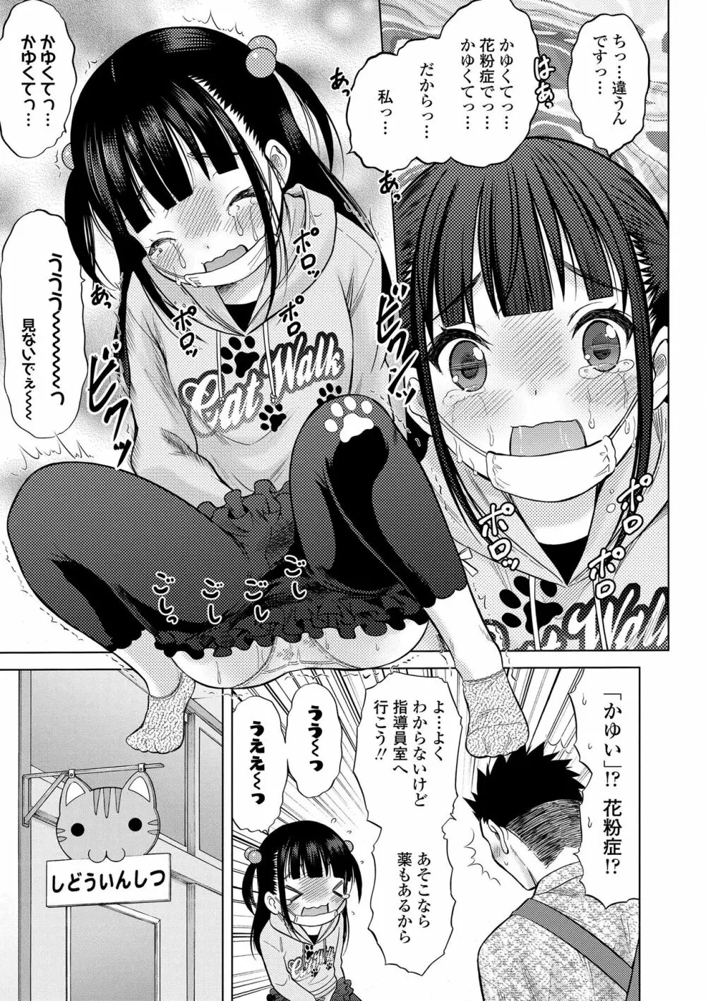 甘えて♡吸って♡ Page.95