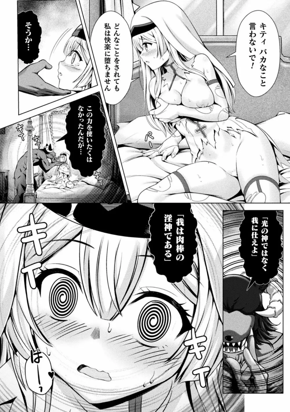 くっ殺ヒロインズ Vol.30 Page.15