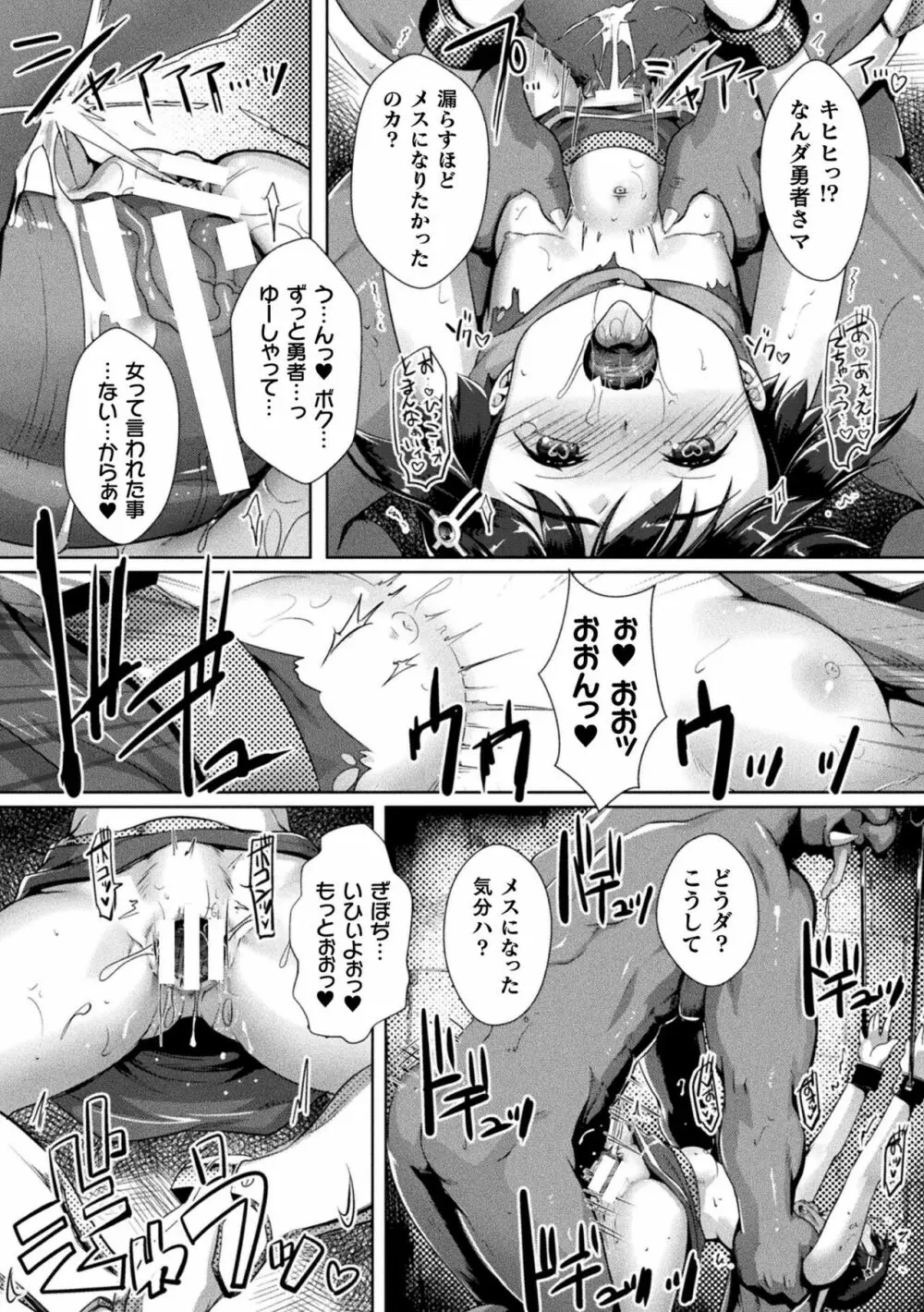 くっ殺ヒロインズ Vol.30 Page.41