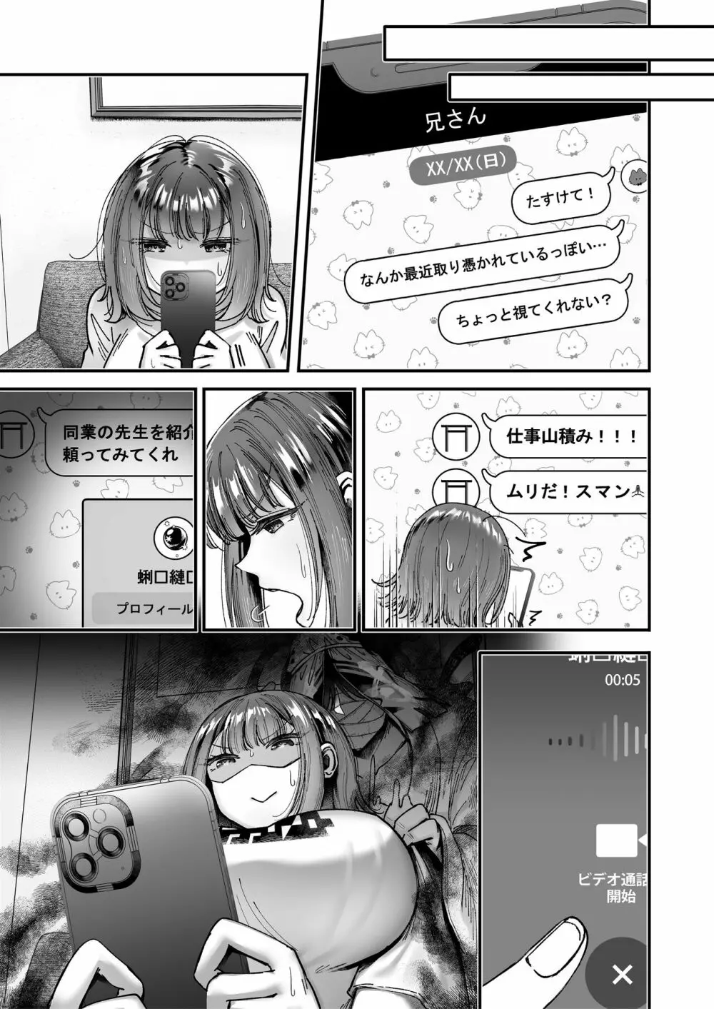 おつかれさまです、ツキミヤさん ～溺愛色情霊vs欲求不満OLの1ヶ月～ 上旬 Page.172