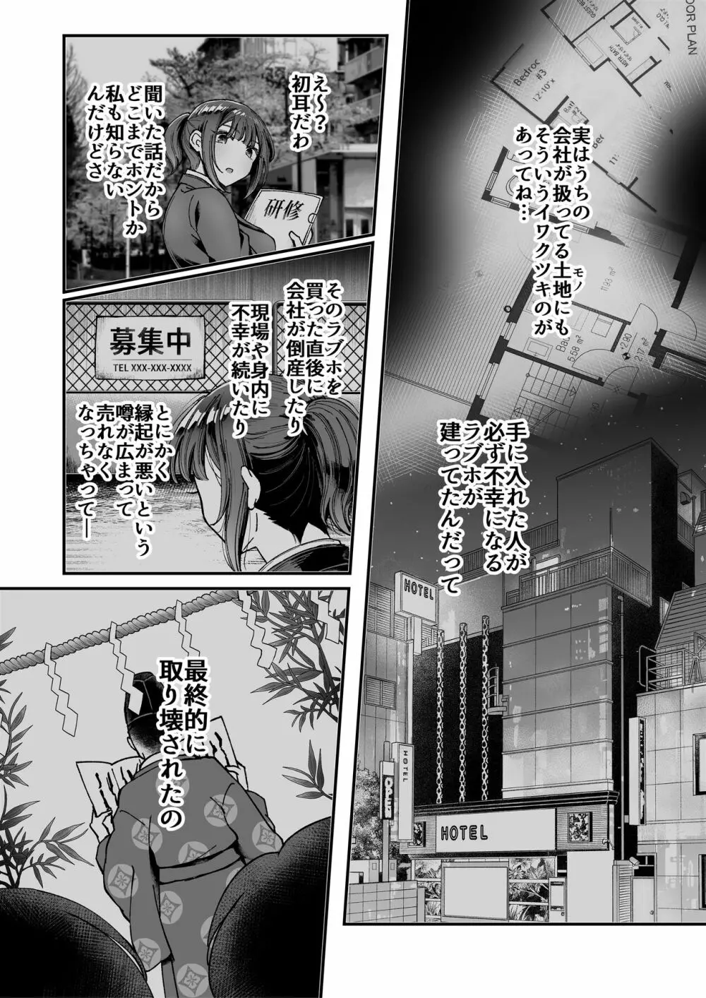 おつかれさまです、ツキミヤさん ～溺愛色情霊vs欲求不満OLの1ヶ月～ 上旬 Page.24