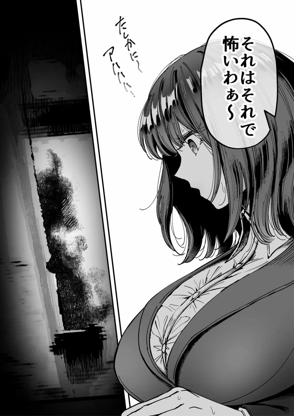 おつかれさまです、ツキミヤさん ～溺愛色情霊vs欲求不満OLの1ヶ月～ 上旬 Page.26