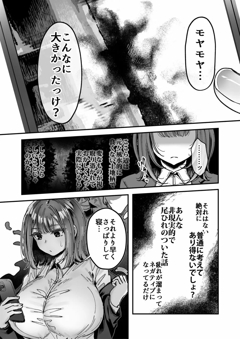 おつかれさまです、ツキミヤさん ～溺愛色情霊vs欲求不満OLの1ヶ月～ 上旬 Page.29