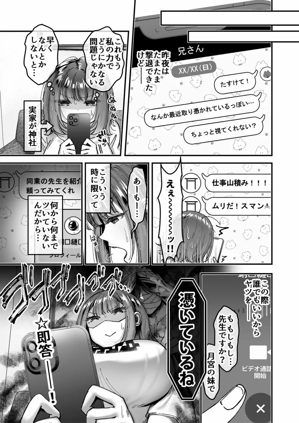 おつかれさまです、ツキミヤさん ～溺愛色情霊vs欲求不満OLの1ヶ月～ 上旬 Page.42