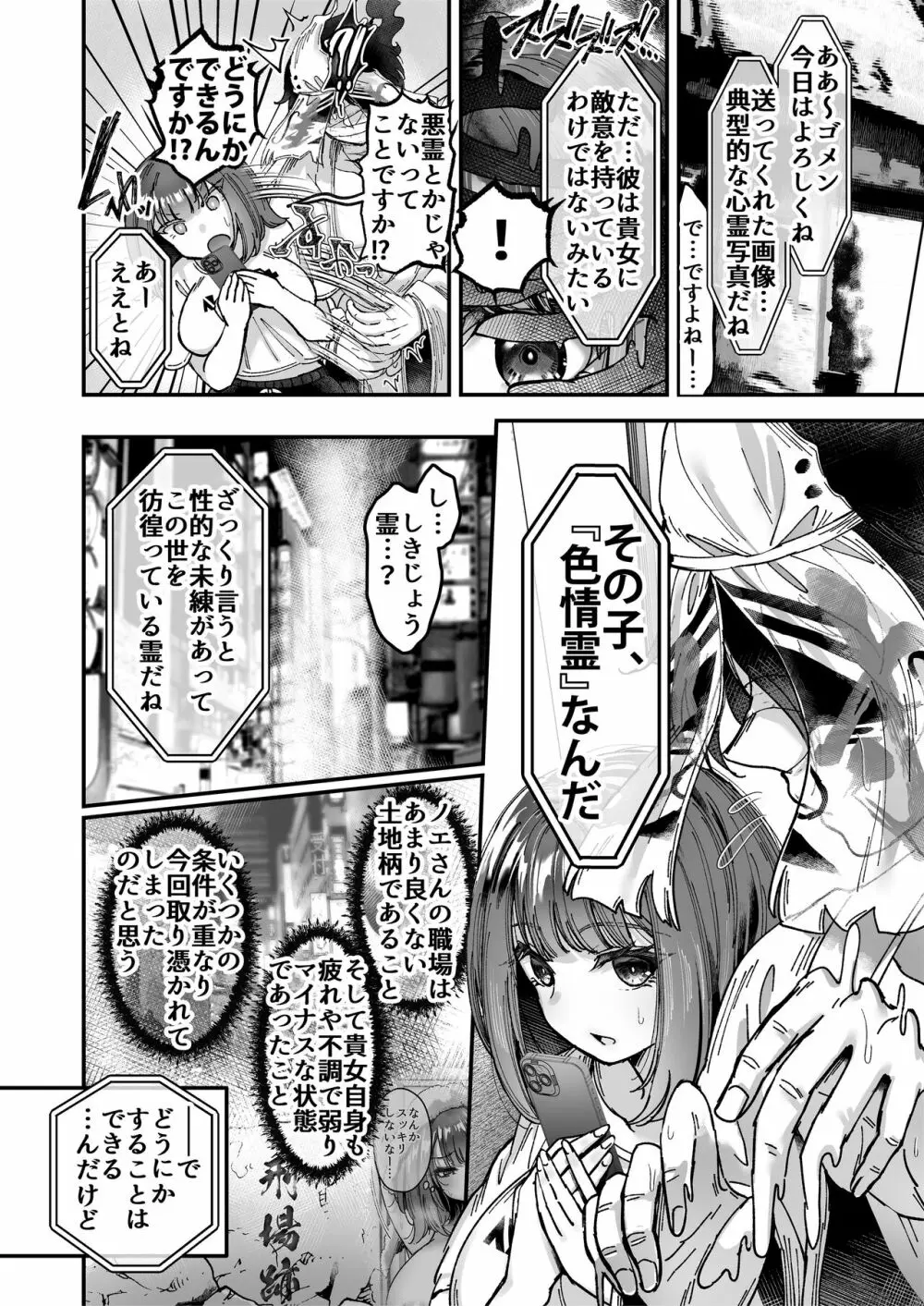 おつかれさまです、ツキミヤさん ～溺愛色情霊vs欲求不満OLの1ヶ月～ 上旬 Page.43