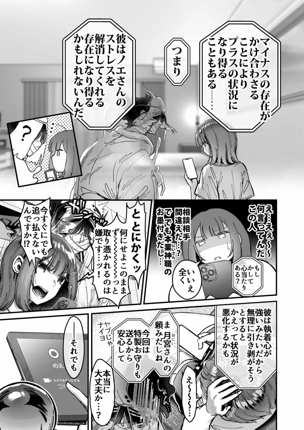 おつかれさまです、ツキミヤさん ～溺愛色情霊vs欲求不満OLの1ヶ月～ 上旬 Page.44