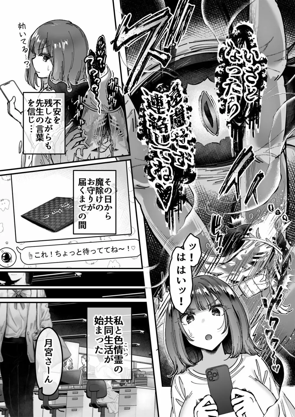 おつかれさまです、ツキミヤさん ～溺愛色情霊vs欲求不満OLの1ヶ月～ 上旬 Page.45