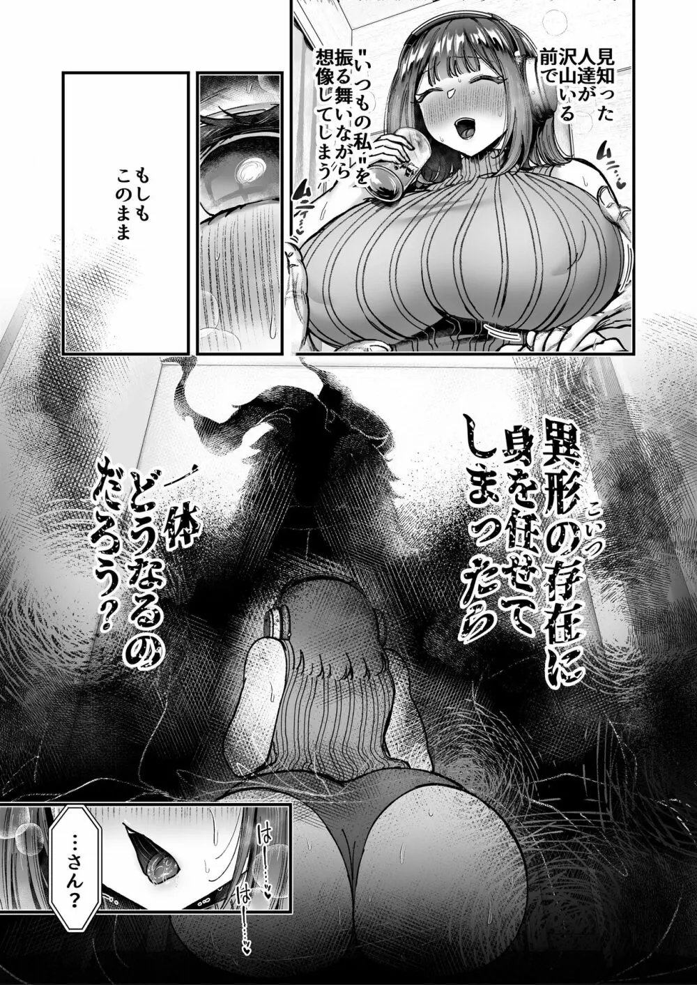 おつかれさまです、ツキミヤさん ～溺愛色情霊vs欲求不満OLの1ヶ月～ 上旬 Page.61