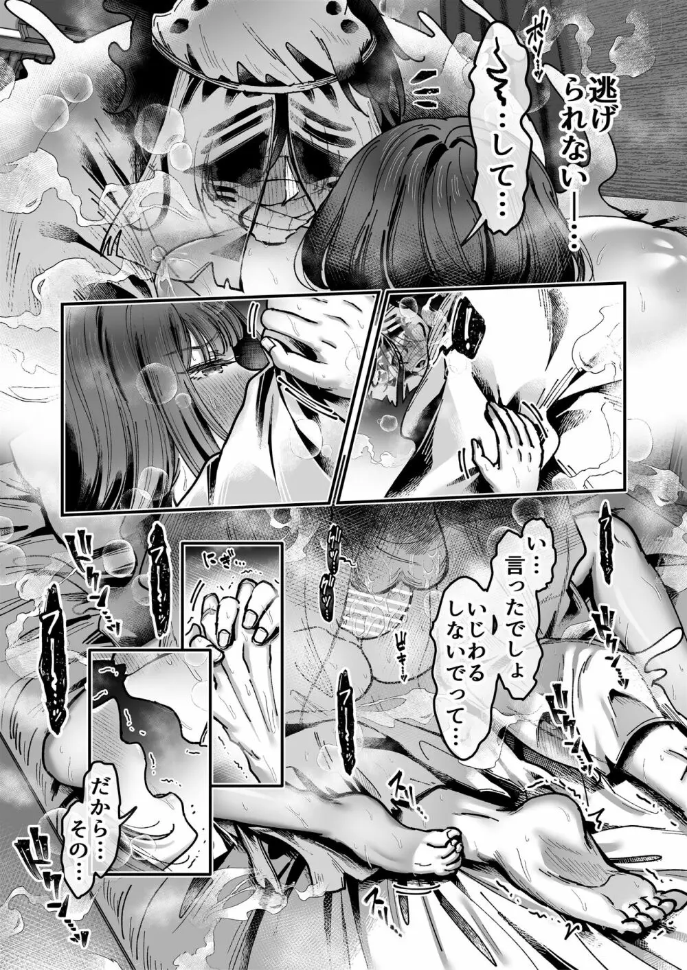 おつかれさまです、ツキミヤさん ～溺愛色情霊vs欲求不満OLの1ヶ月～ 上旬 Page.95