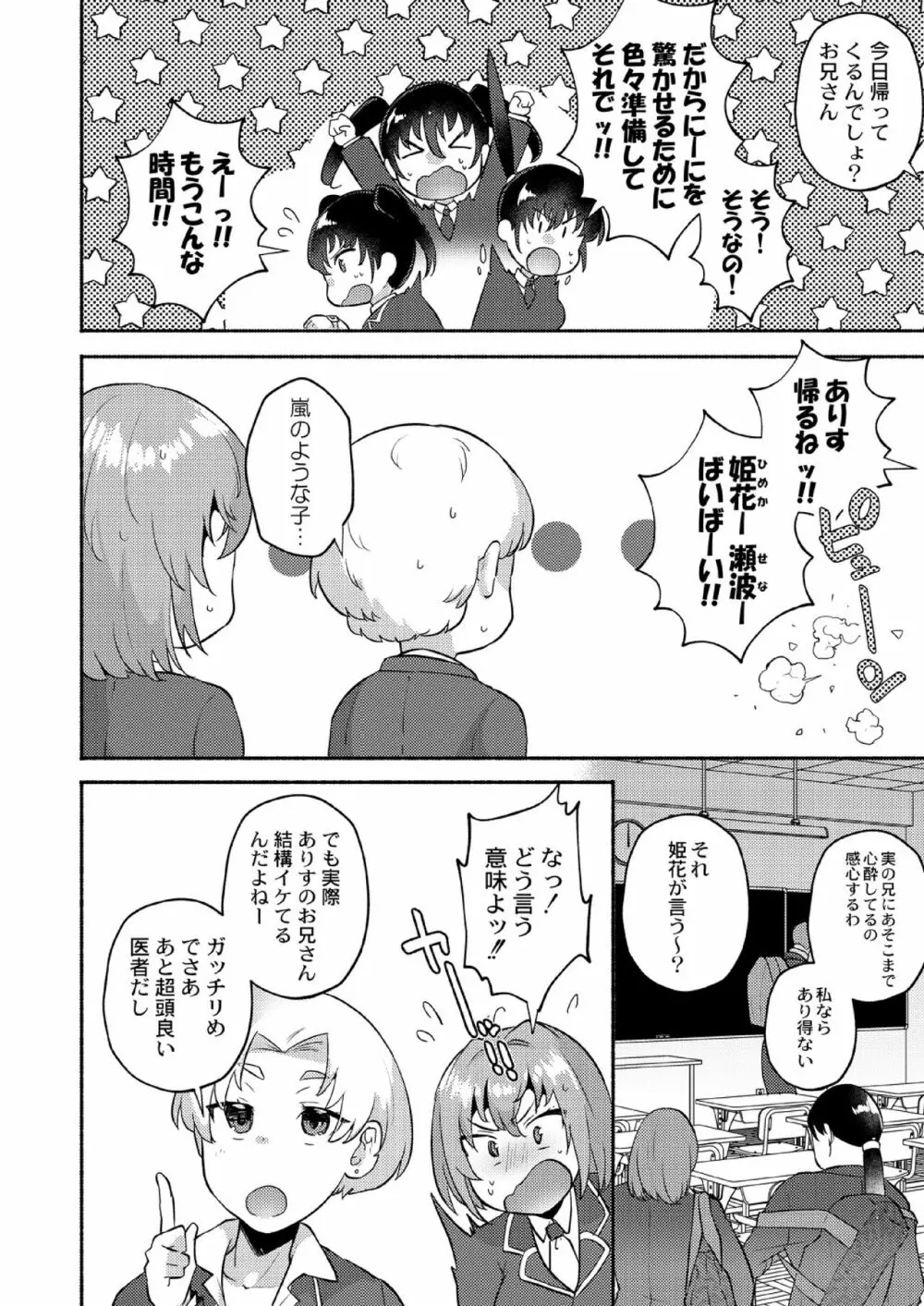 大丈夫。実妹の攻略本だよ。 Page.102