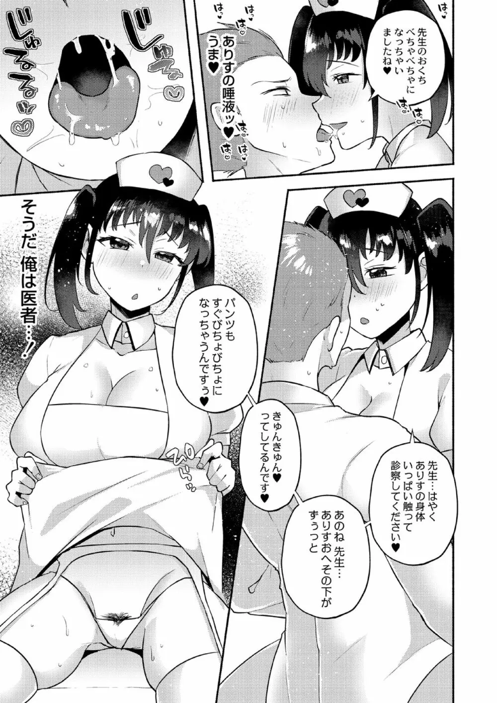 大丈夫。実妹の攻略本だよ。 Page.113