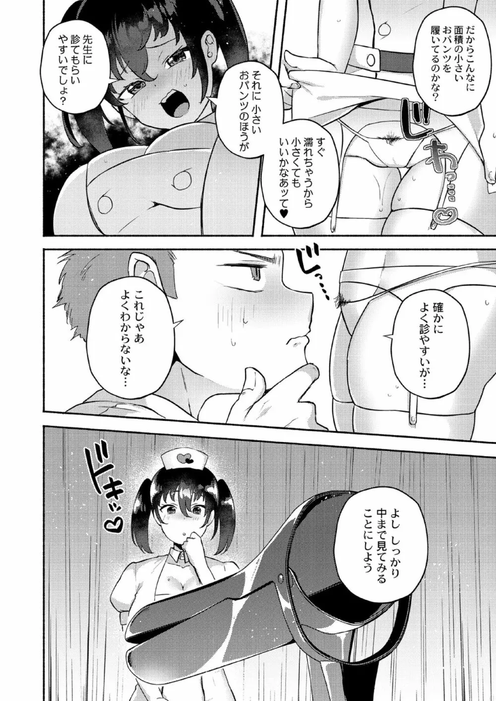 大丈夫。実妹の攻略本だよ。 Page.114