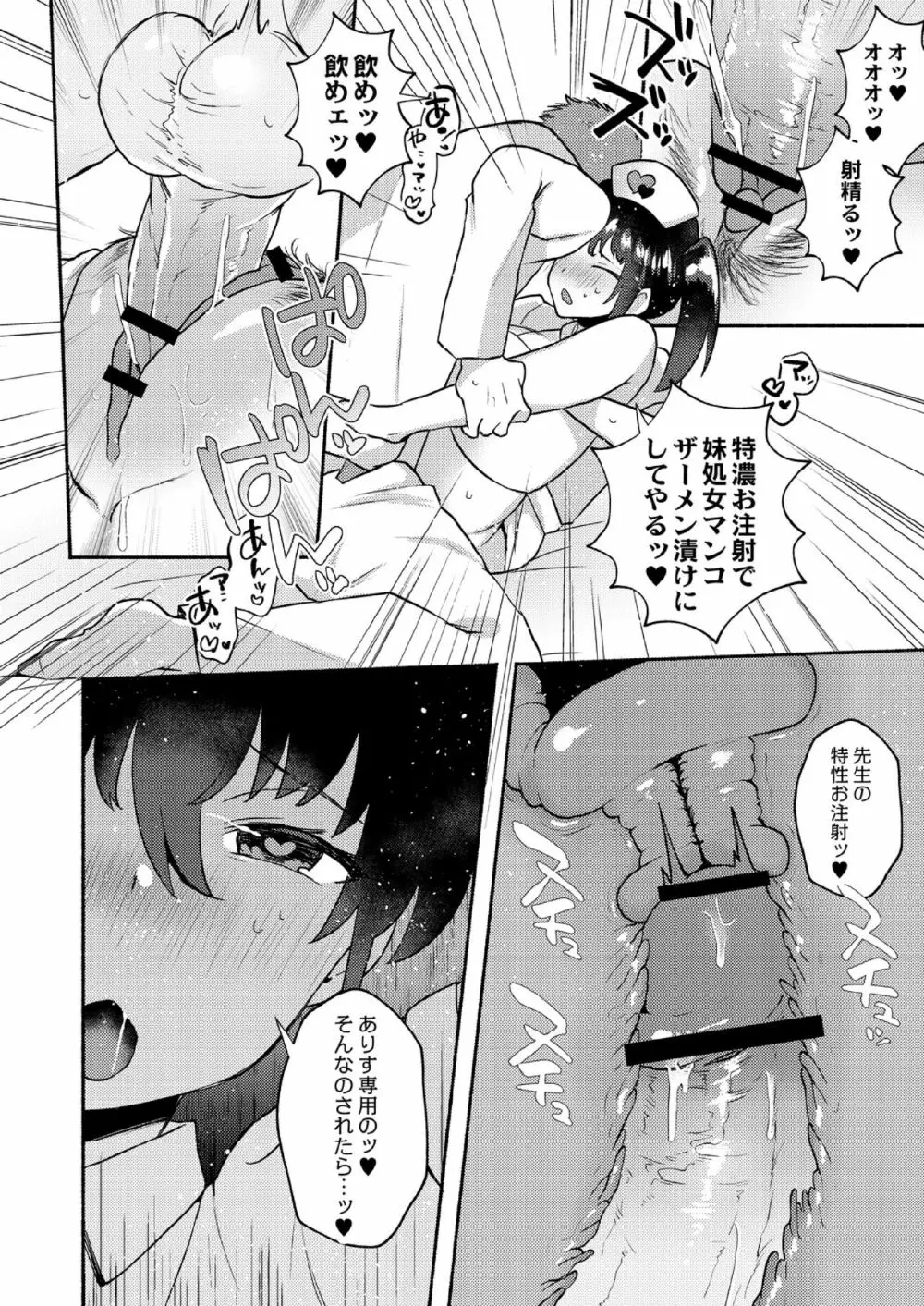 大丈夫。実妹の攻略本だよ。 Page.122