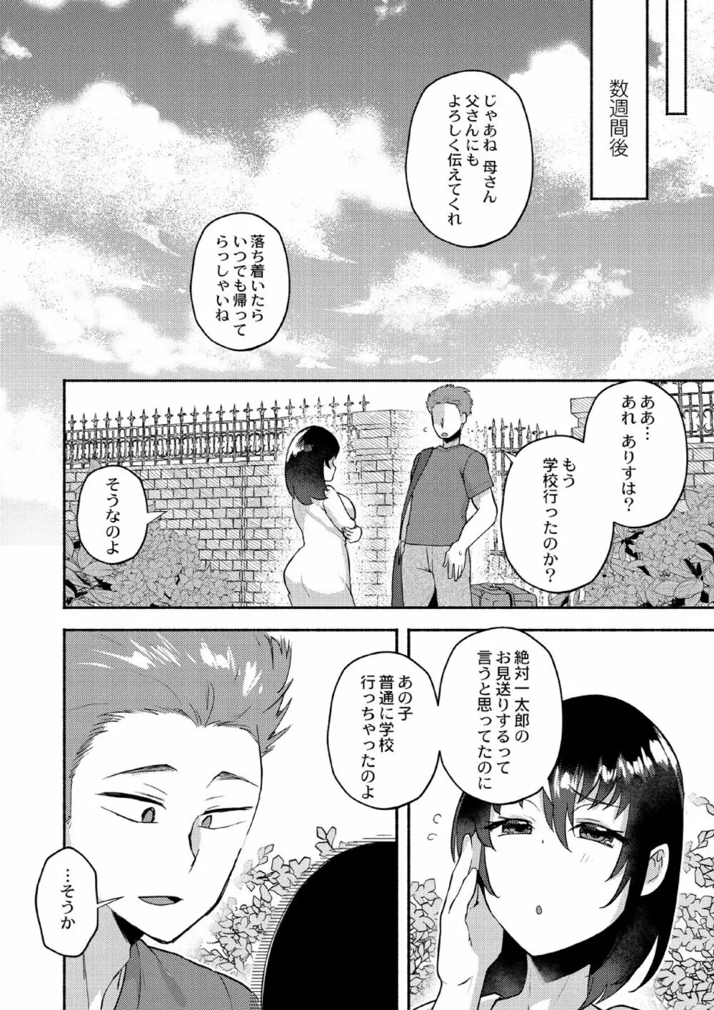 大丈夫。実妹の攻略本だよ。 Page.124