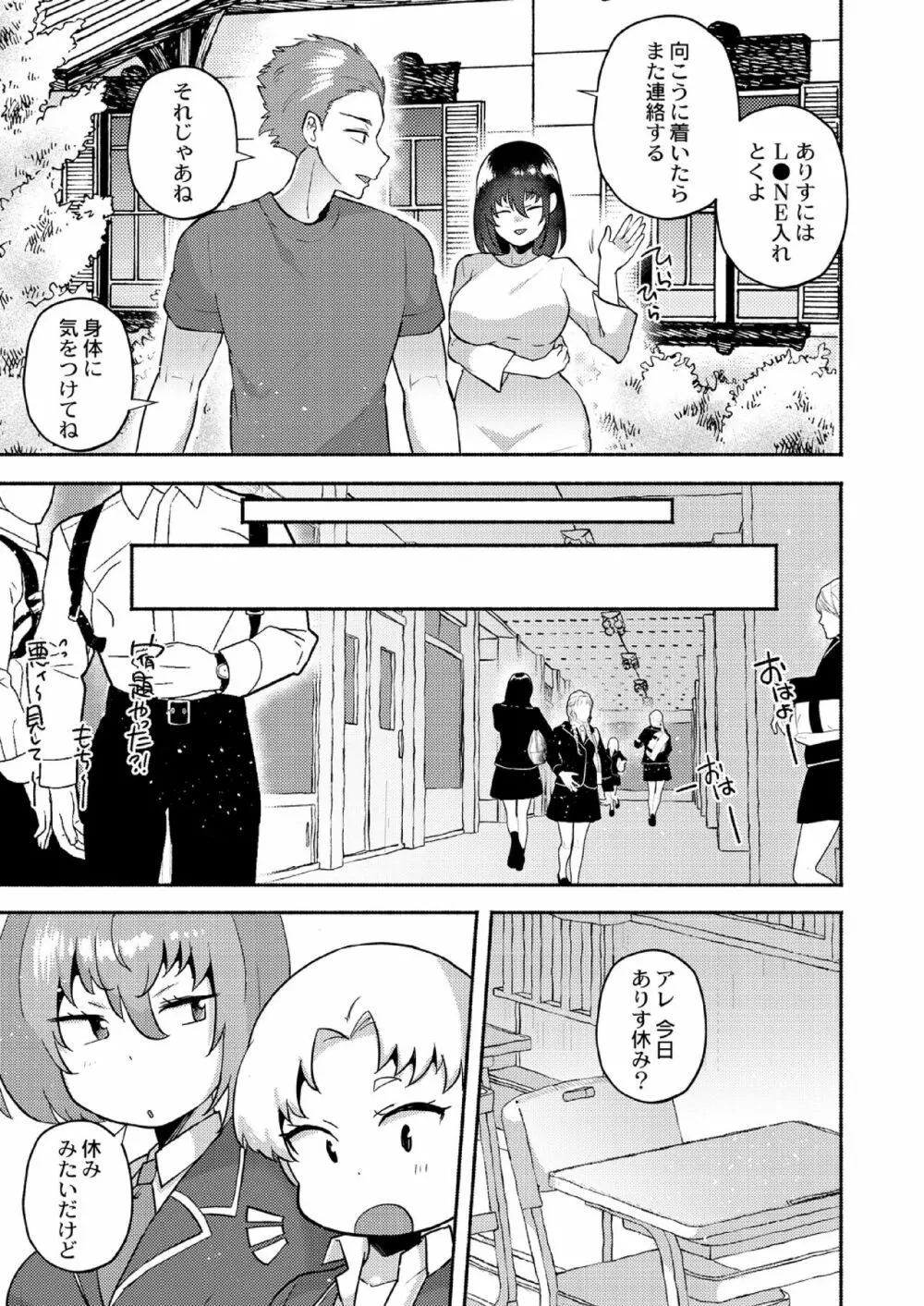 大丈夫。実妹の攻略本だよ。 Page.125