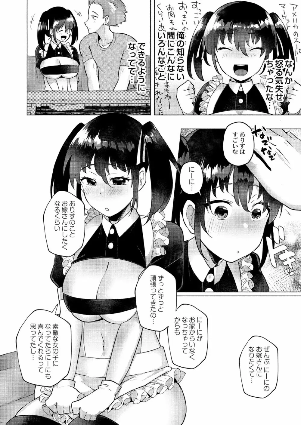 大丈夫。実妹の攻略本だよ。 Page.132