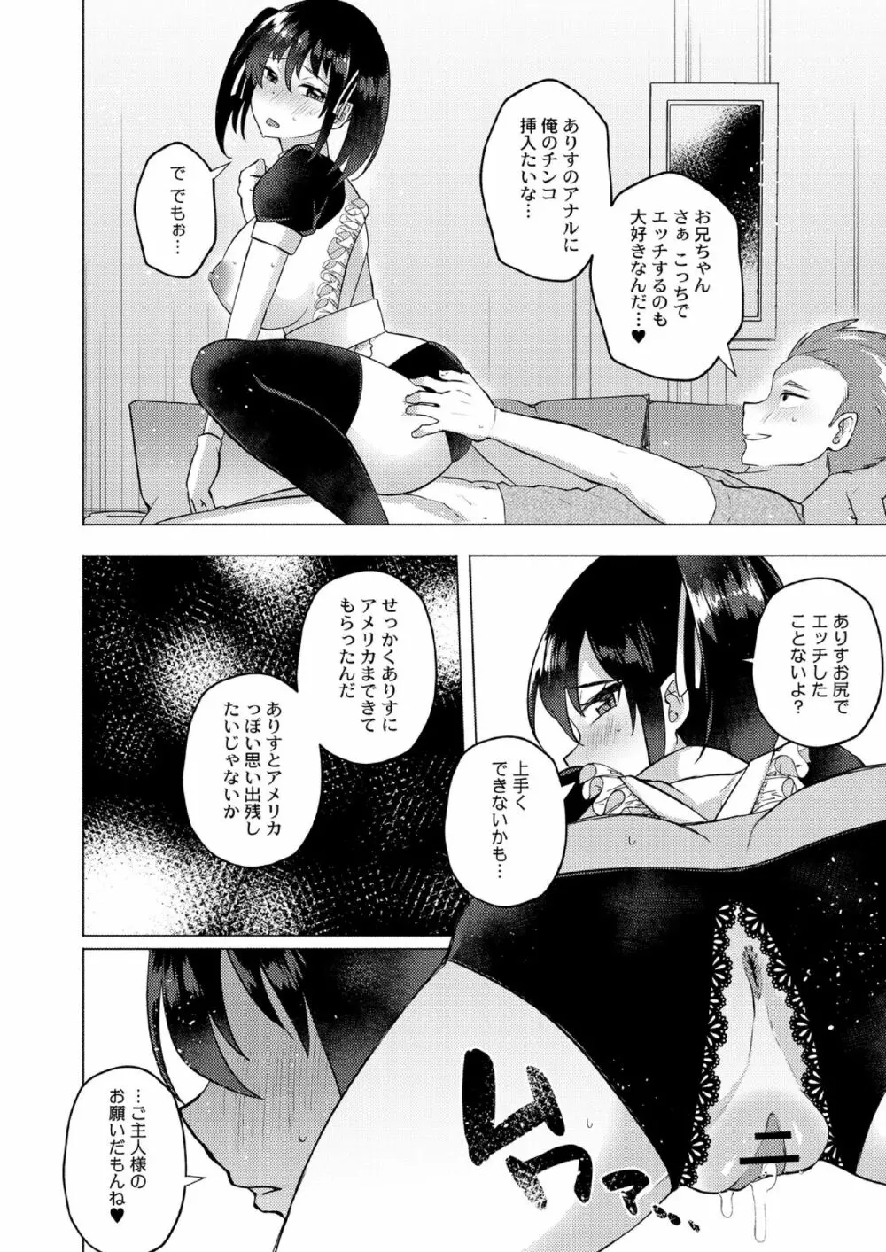 大丈夫。実妹の攻略本だよ。 Page.144