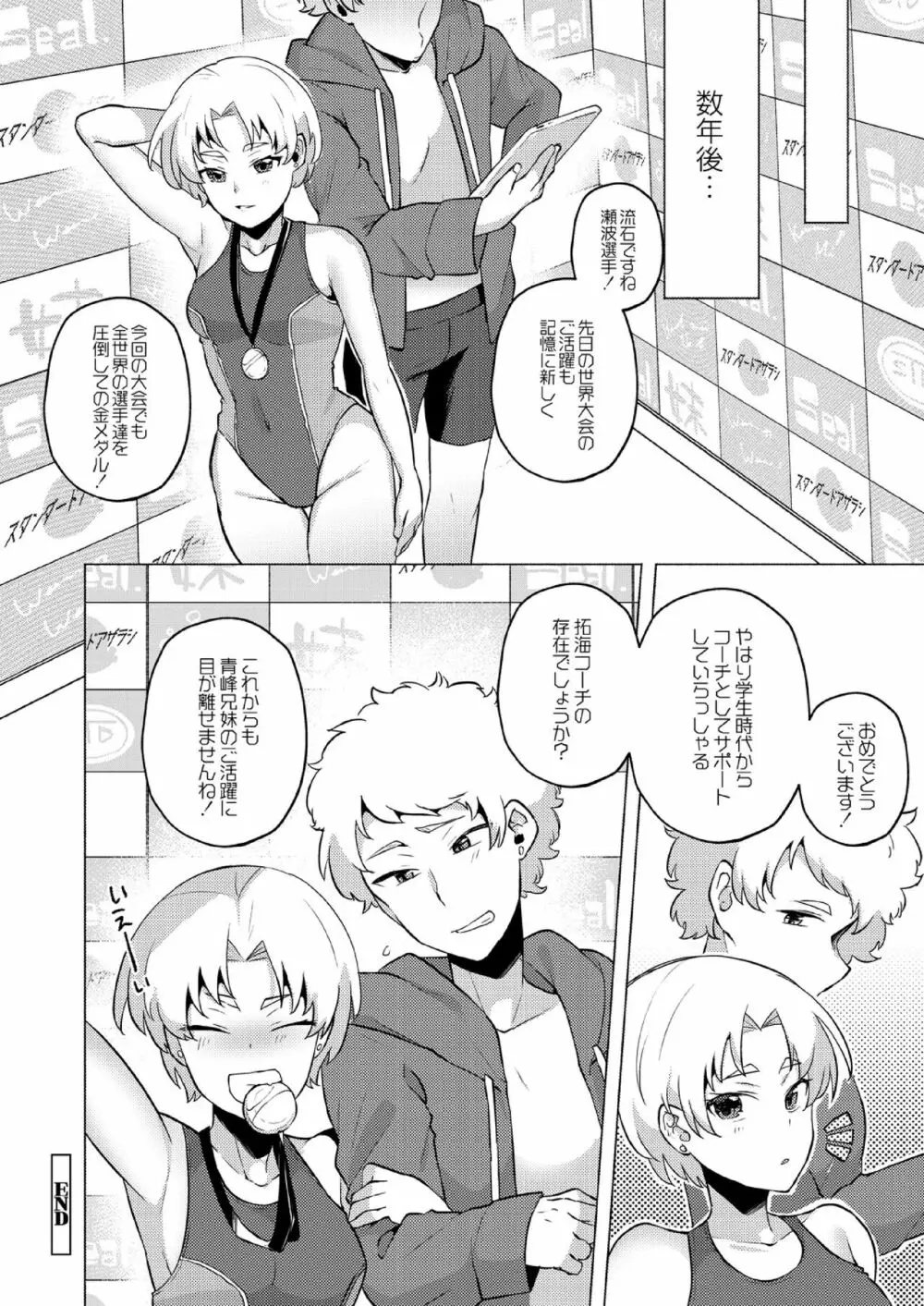 大丈夫。実妹の攻略本だよ。 Page.190