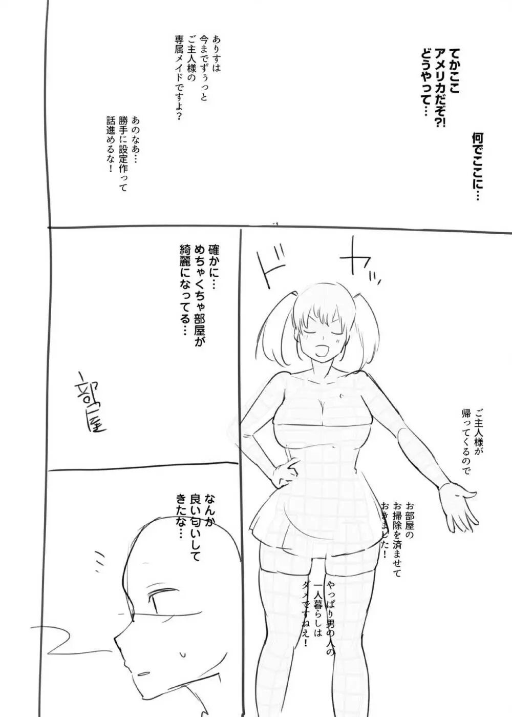 大丈夫。実妹の攻略本だよ。 Page.200